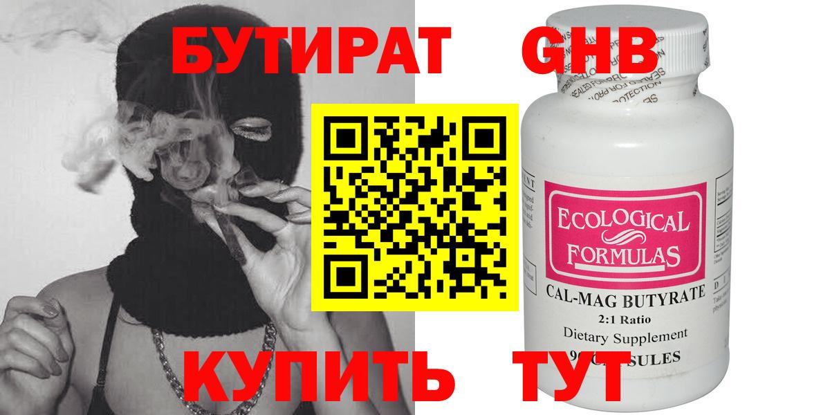 Бутират BDO Сертолово