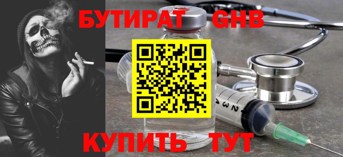 Бутират BDO 33% Сертолово