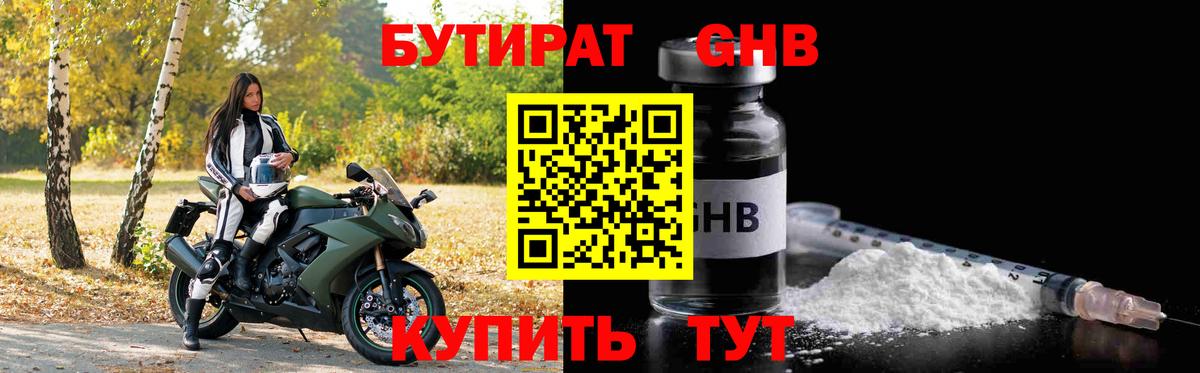 Сертолово  Бутират бутандиол  БУТИРАТ  Вход с VPN 