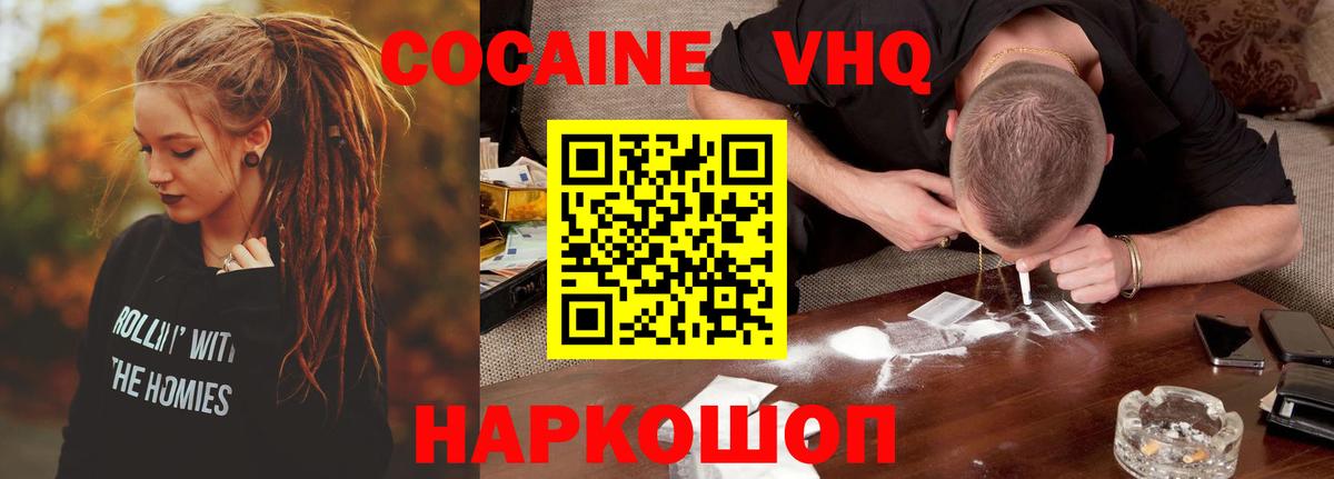 Кокаин FishScale Сертолово