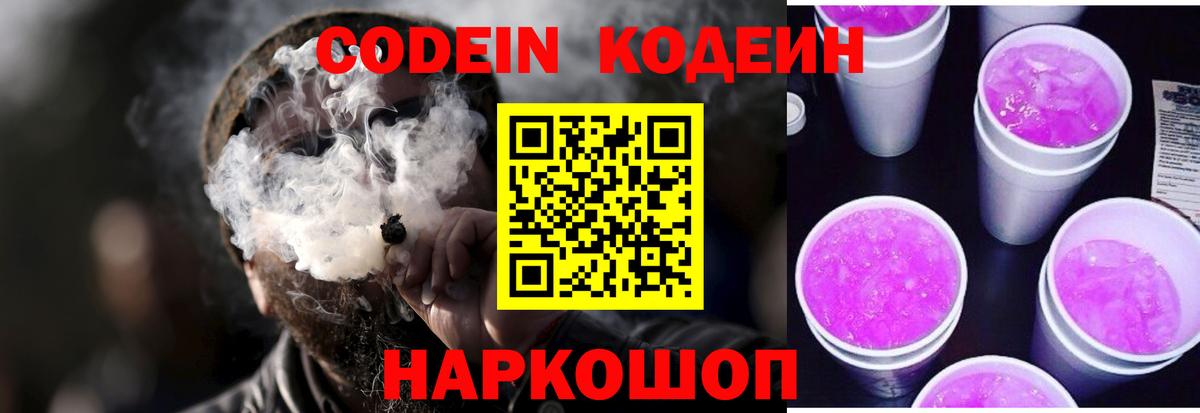 Кодеин напиток Lean (лин) Сертолово