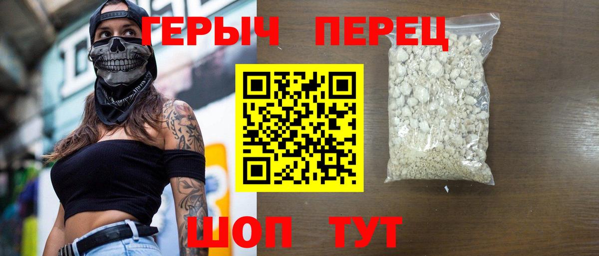 Героин белый Сертолово