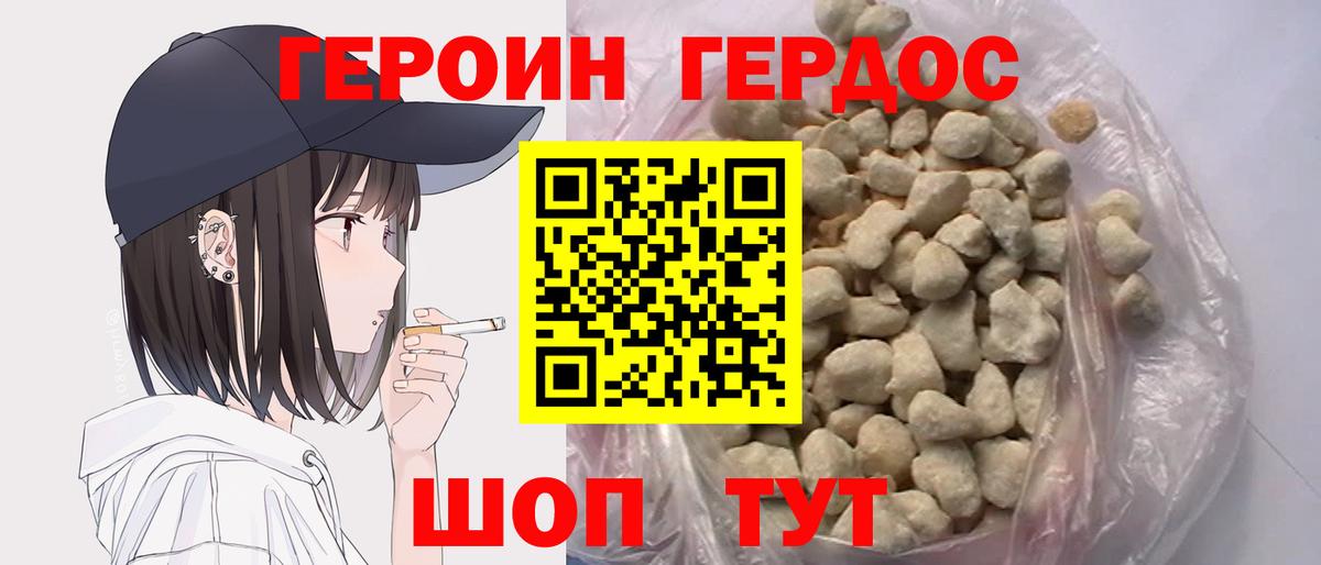 Героин хмурый Сертолово