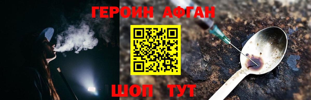 Героин Афган  Героин  Сертолово 