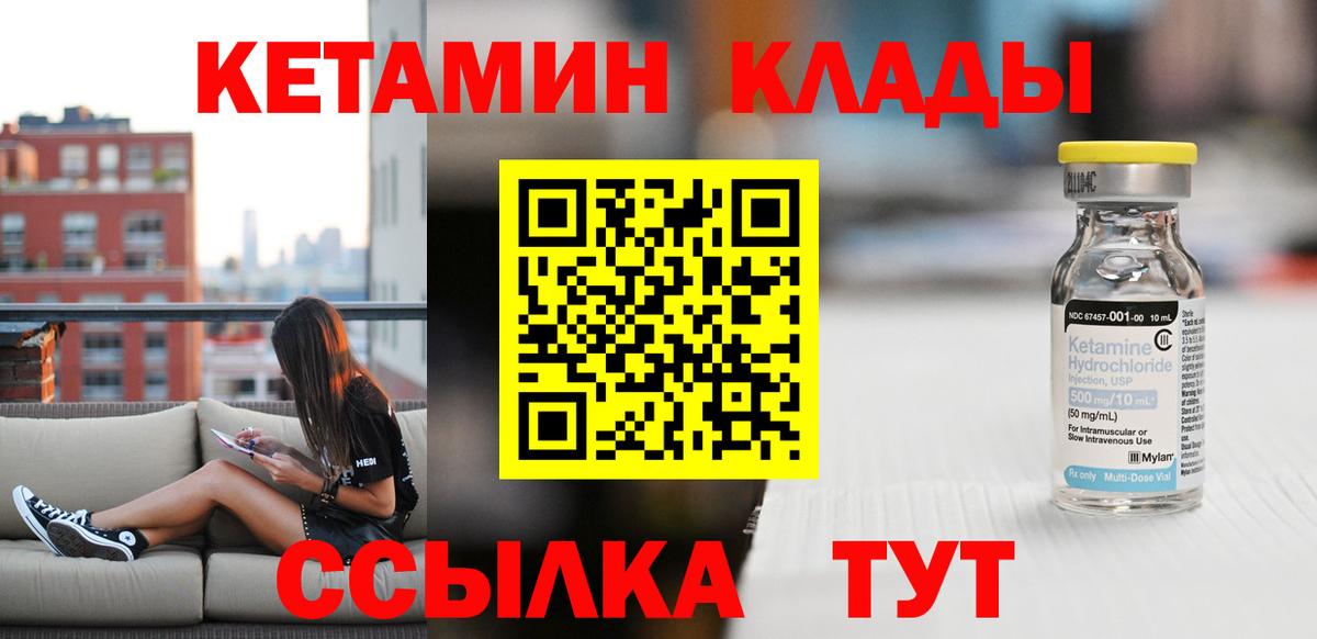 КЕТАМИН VHQ  Вход с VPN  Сертолово 