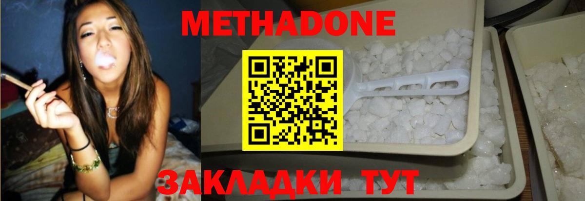 Метадон methadone Сертолово